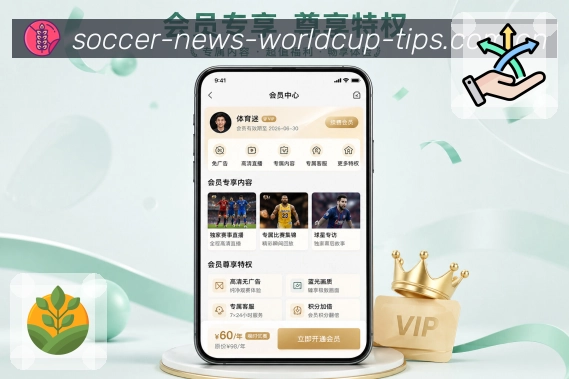  世界杯买球网站App亮点展示：用户化文案、功能说明、观赛场景与产品价值