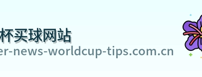  世界杯买球网站 Logo